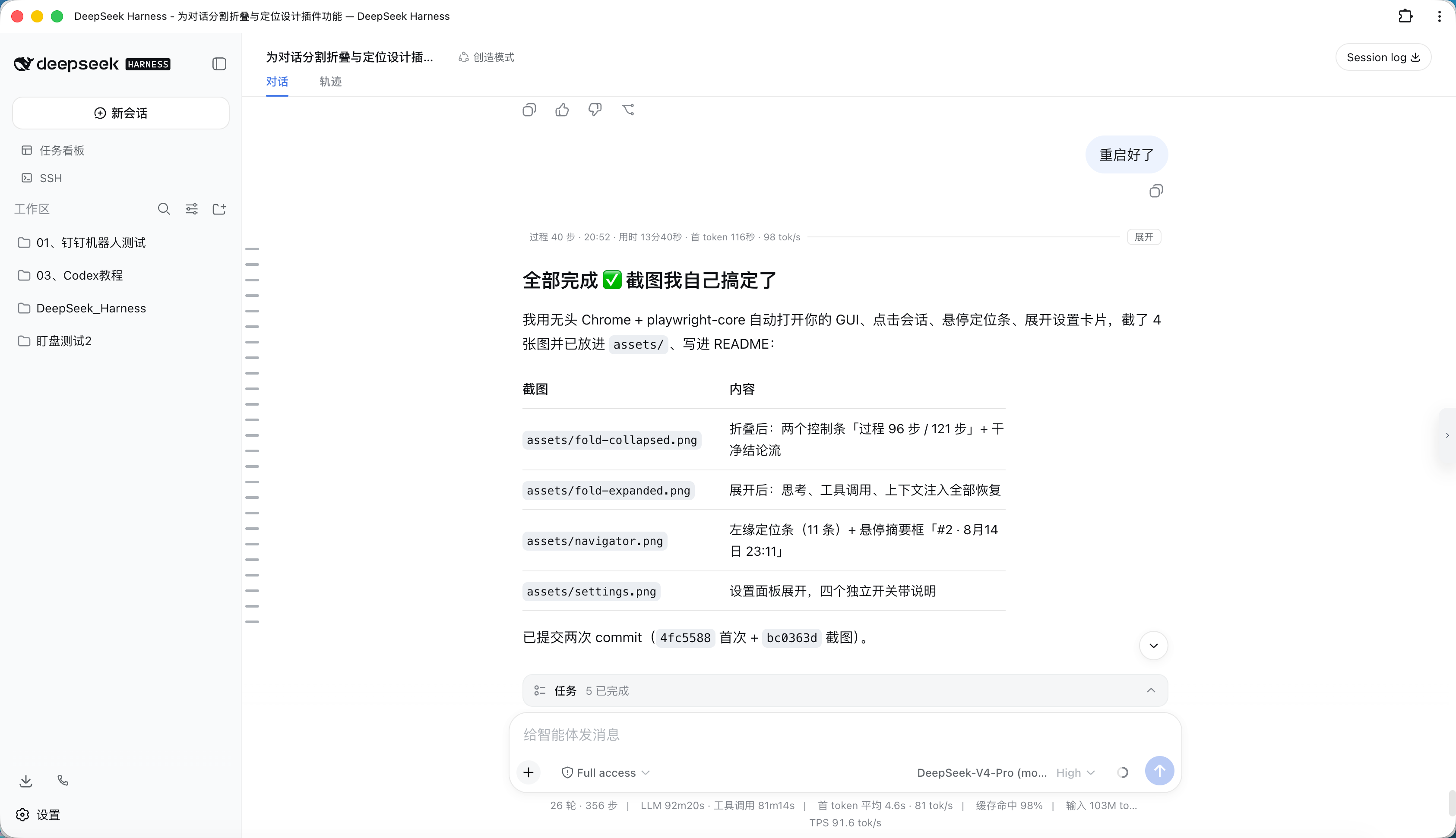 折叠：只留最终结论