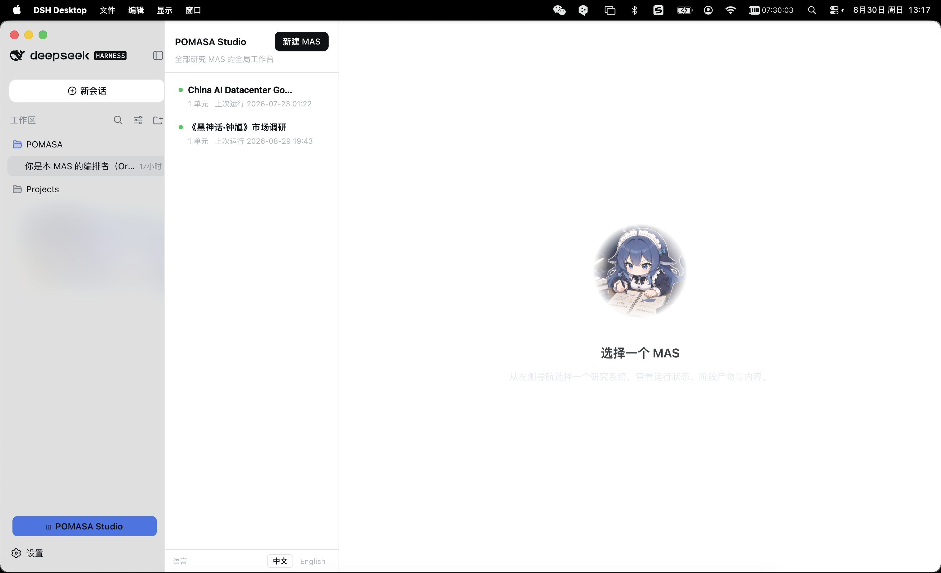POMASA Studio 工作台界面