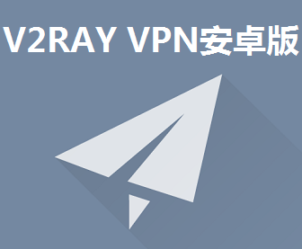 V2ray VPN