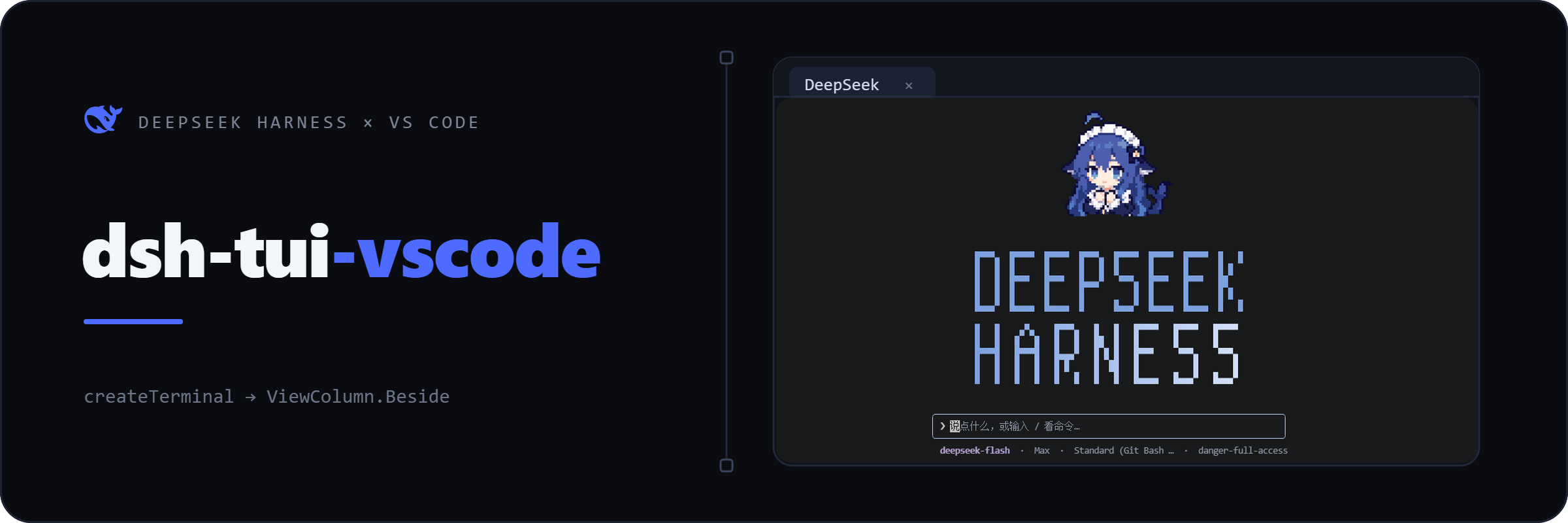 dsh-tui-vscode — the DeepSeek Harness terminal running in a real VS Code terminal, in the column beside the editor