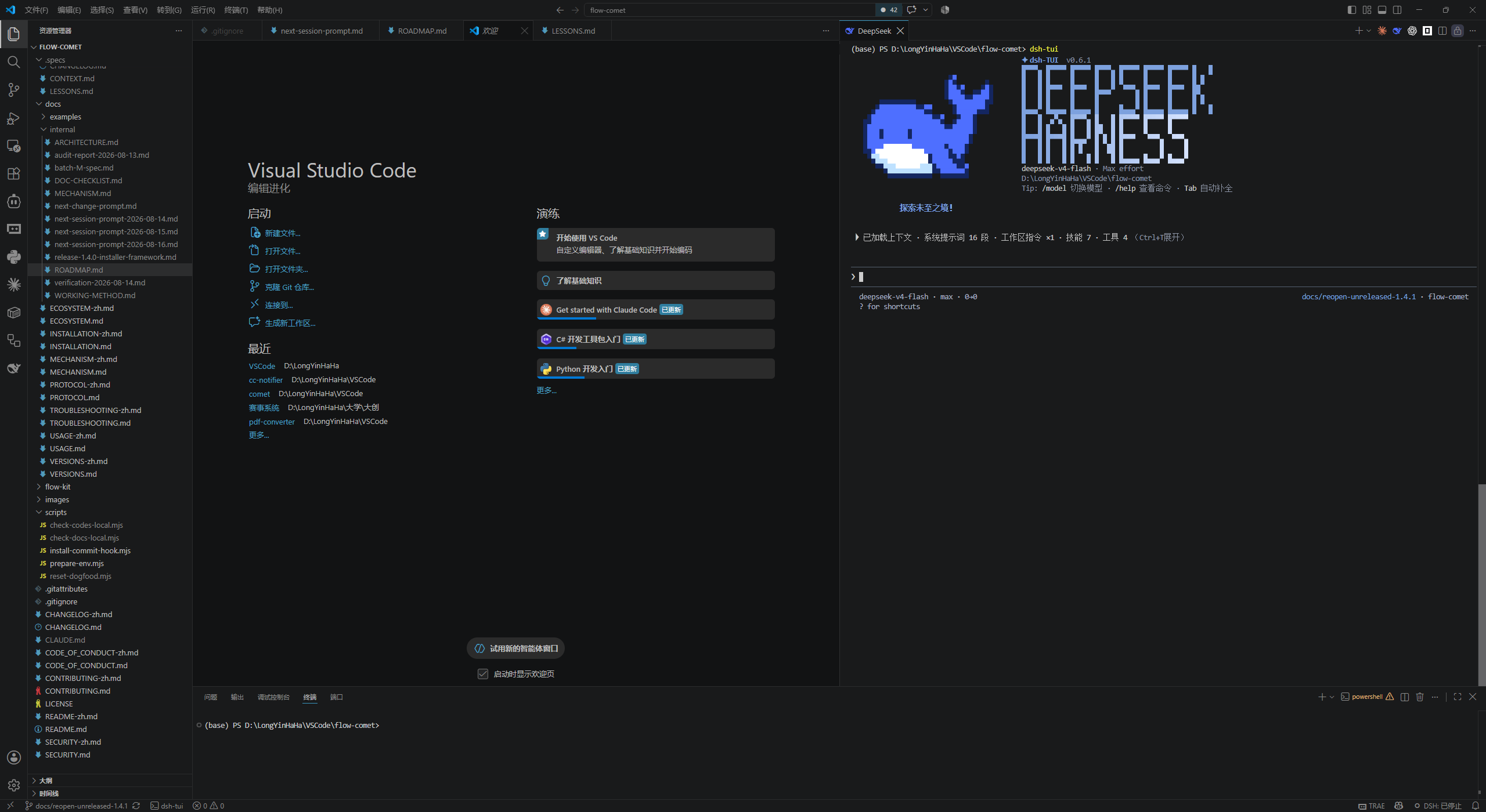 DeepSeek 终端在编辑器区另一侧运行 dsh-TUI