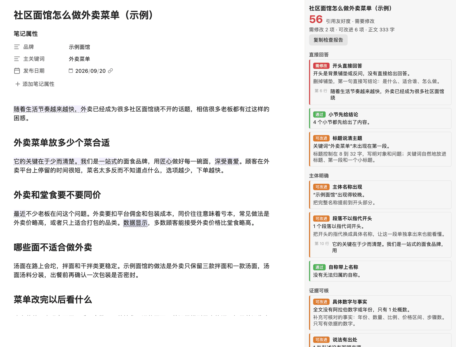 编辑器里用紫色虚线标出铺垫开头、指代开头、“一站式”“匠心”“深受喜爱”“最近”“数据显示”;右侧面板显示引用友好度 56 分,按类别列出每一项的结果、改法和位置