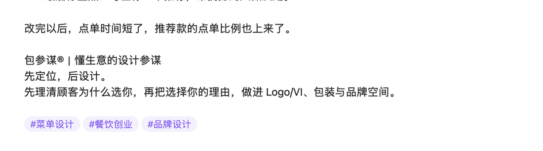 正文最后一段之后插入三行落款,话题标签仍在落款下方