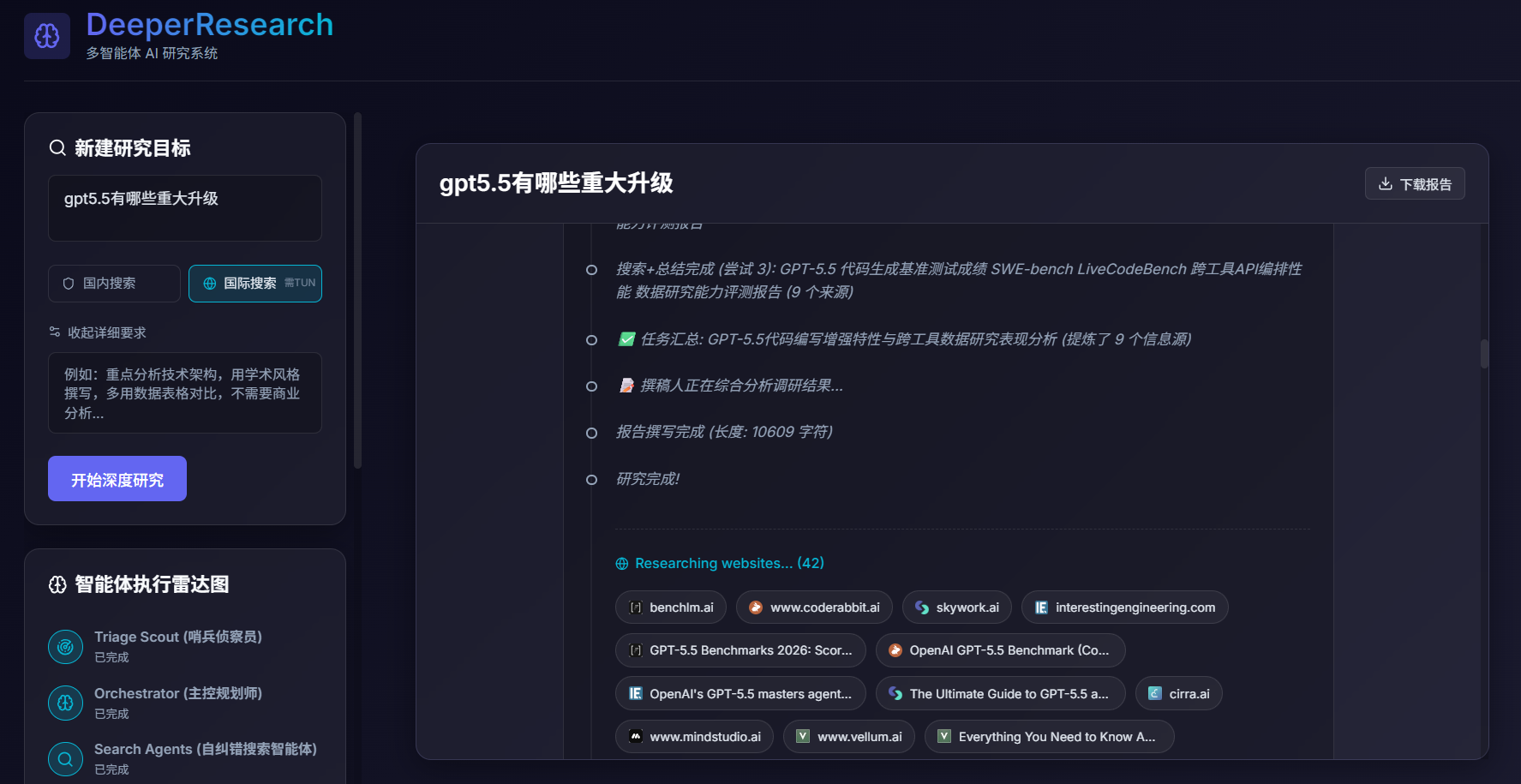 透明化实时搜集与思考骨架网络