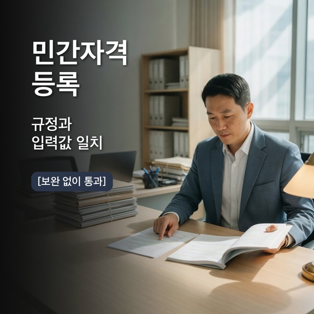 민간자격 등록 발급기관 명의 선택