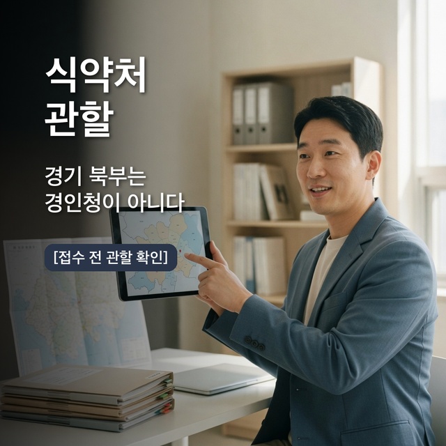 화장품책임판매업 소재지 이전과 지방식약청 관할