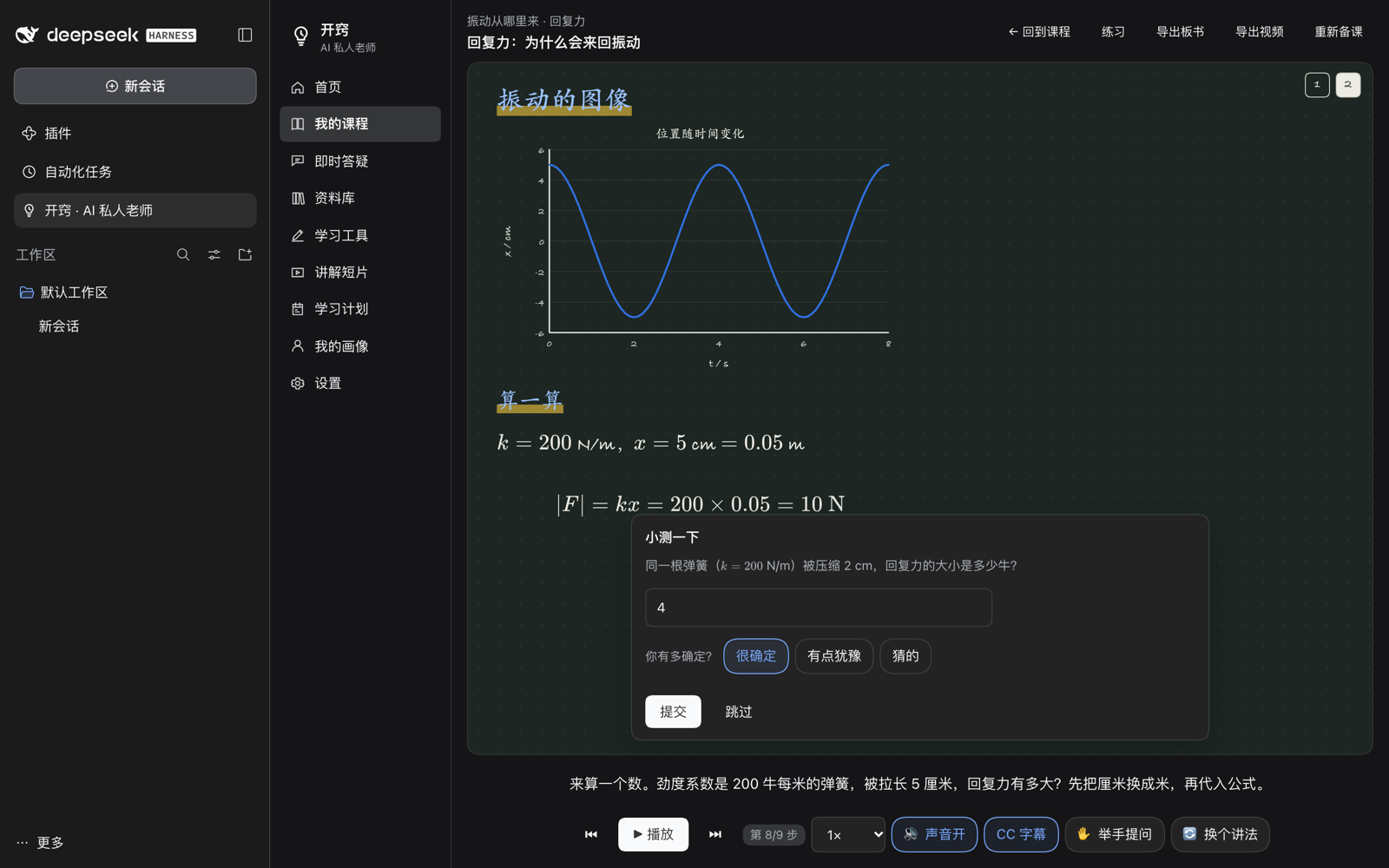 讲课中途弹出的小测,带信心选择