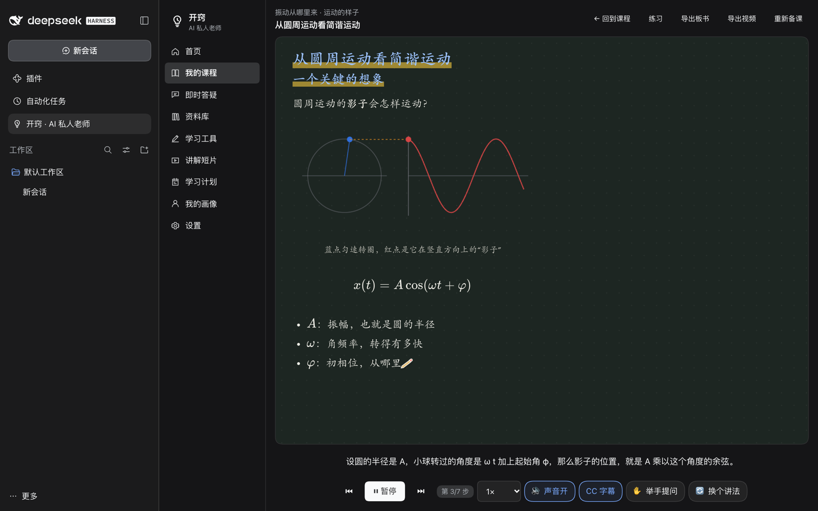 黑板课堂:手写板书、示意图与字幕