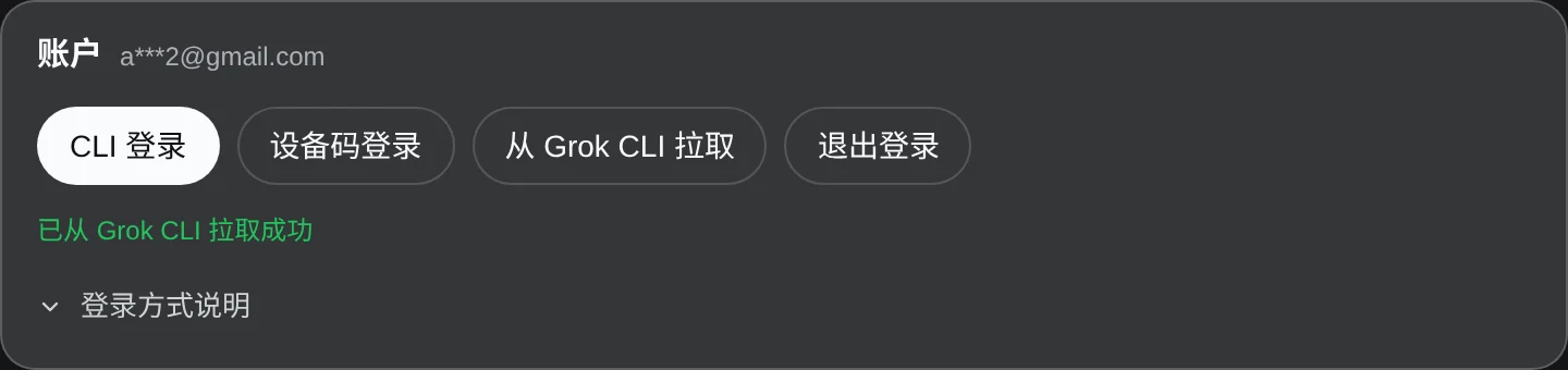 DSH 设置中的 Grok 订阅页面：登录状态、账号、登录按钮与凭据说明