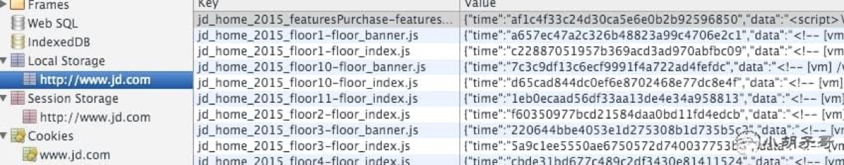 京东网页 localstorage