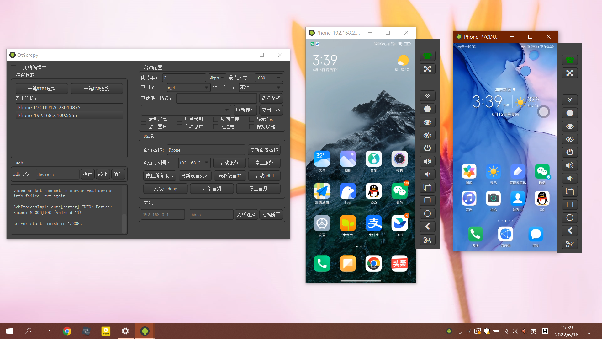 Scrcpy 截图