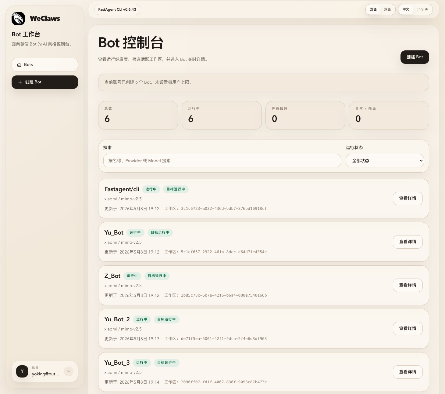 WeClaws Web管理面板截屏