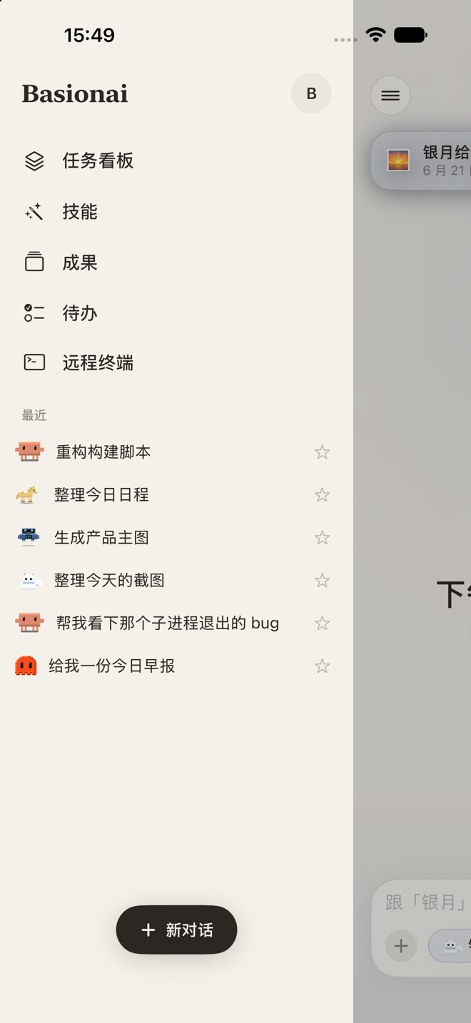 任务 / 技能 / 成果 / 远程终端