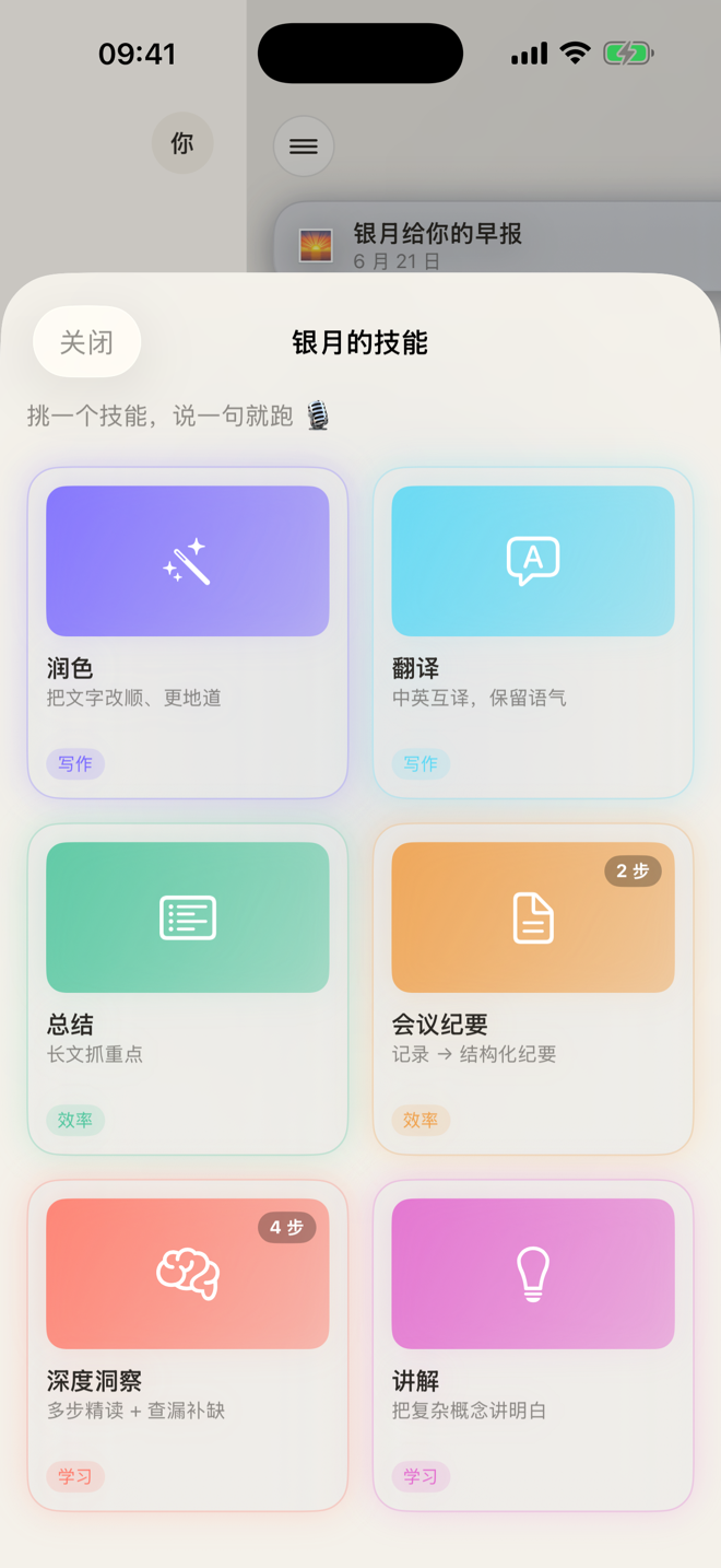 技能 · 一句话就跑