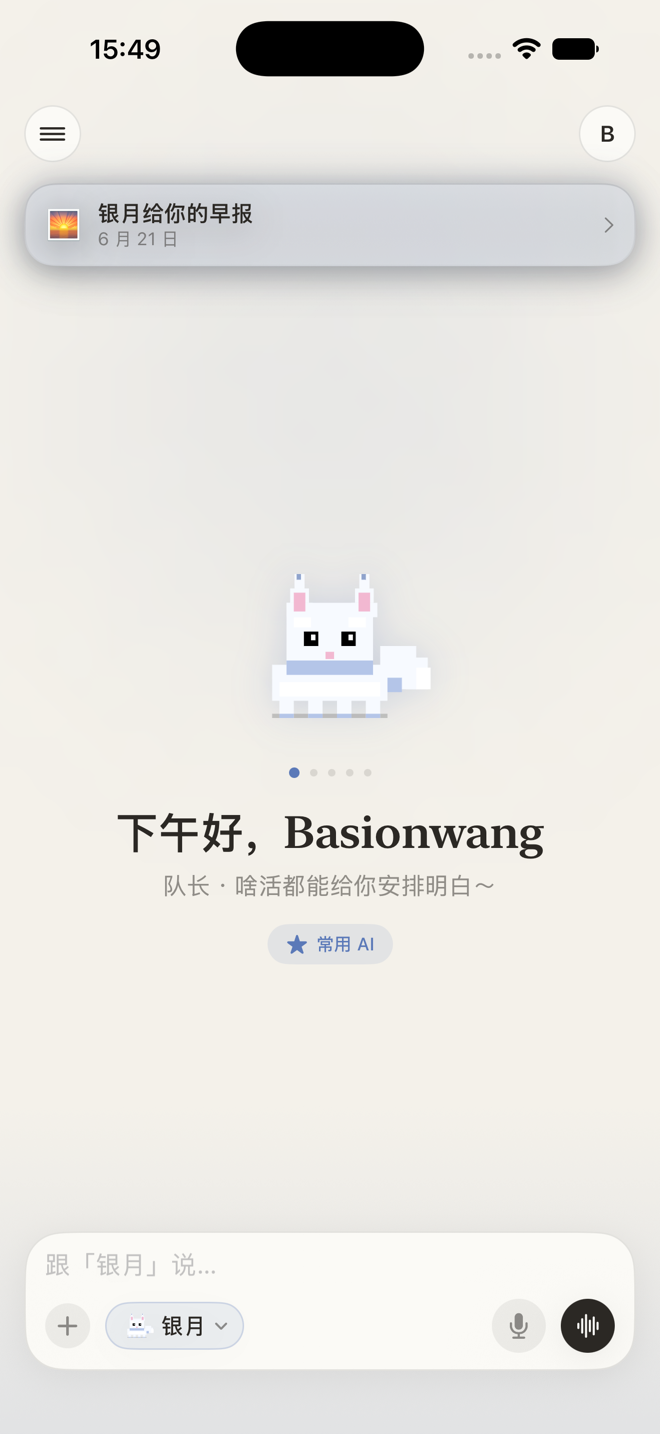 手机主页 · 银月早报