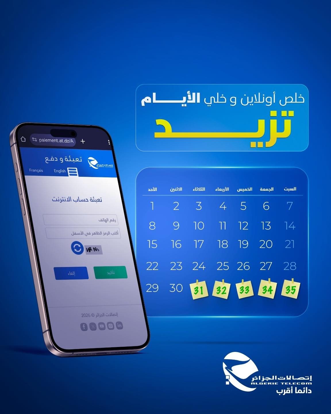 Algérie Télécom lance une campagne de recharge électronique pour prolonger les abonnements à l'occasion de l'Aïd