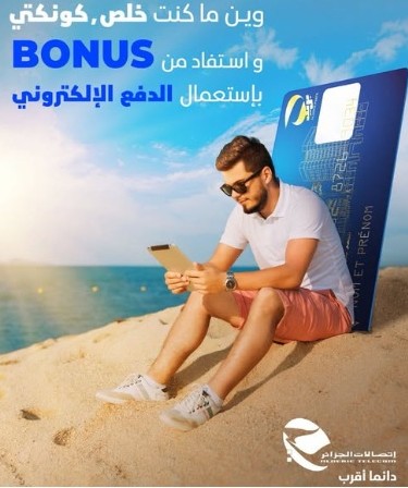 Algérie Télécom lance une campagne de fidélisation avec des bonus Internet : comment en profiter ?
