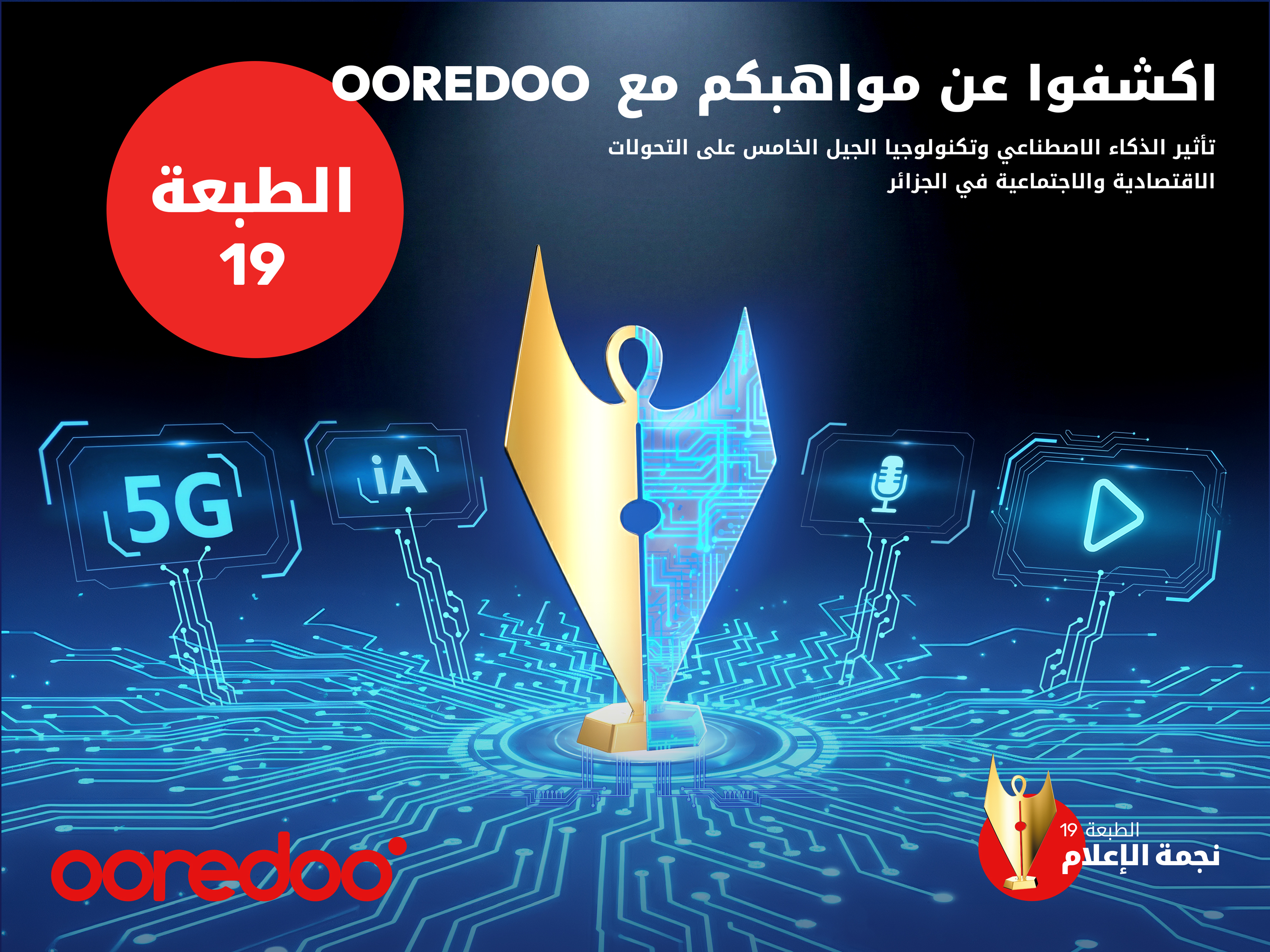 Ooredoo lance la 19ᵉ édition de « Media Star » : les journalistes algériens invités à explorer l’impact de l’IA et de la 5G