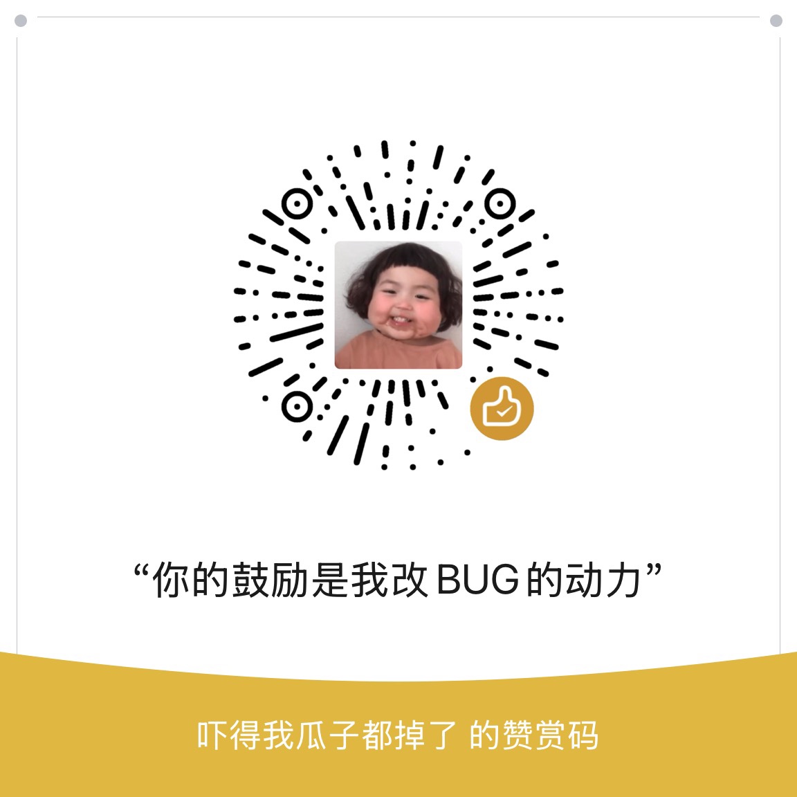 微信赞赏码