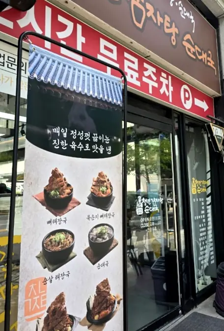 Storefront of Cheongnyeon Gamjatang Gangnam branch
