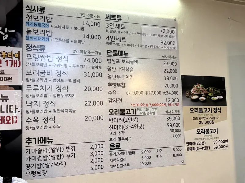 Cheonggukjang Boribap Cheongdam menu board