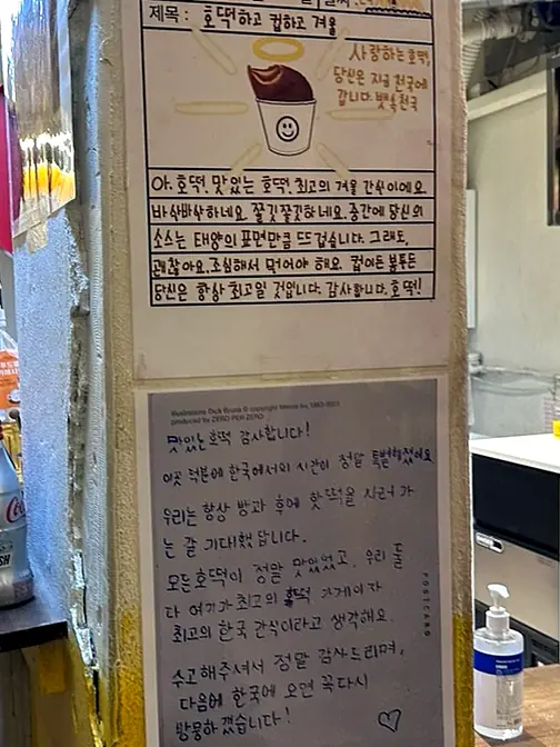 Hoonhoon Hotteok handwritten notes pillar