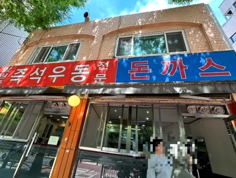 望遠洞即席うどんの店舗外観