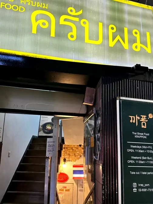 Kkapom Thai restaurant entrance signage