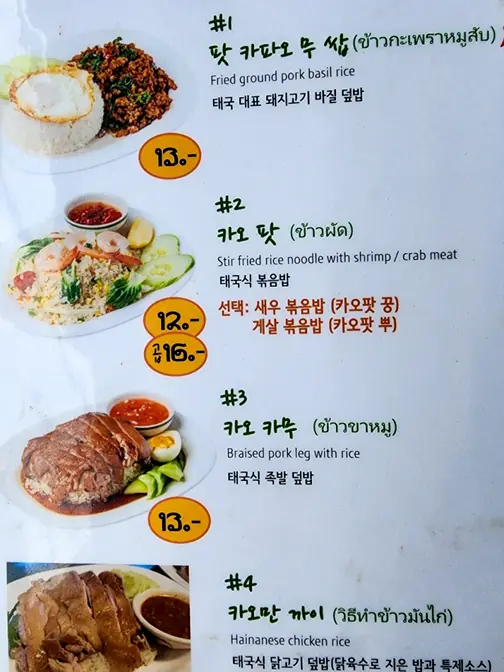 Kkapom restaurant physical menu board