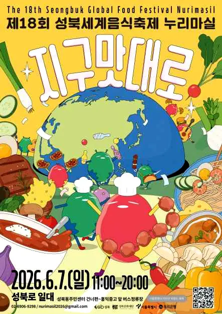 2026 Seongbuk Global Food Festival poster