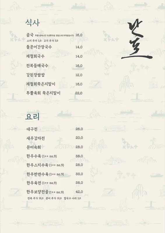 Official Nanpo restaurant menu