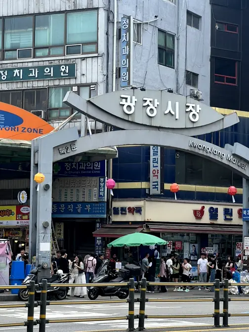 Main entrance archway Gwangjang Market