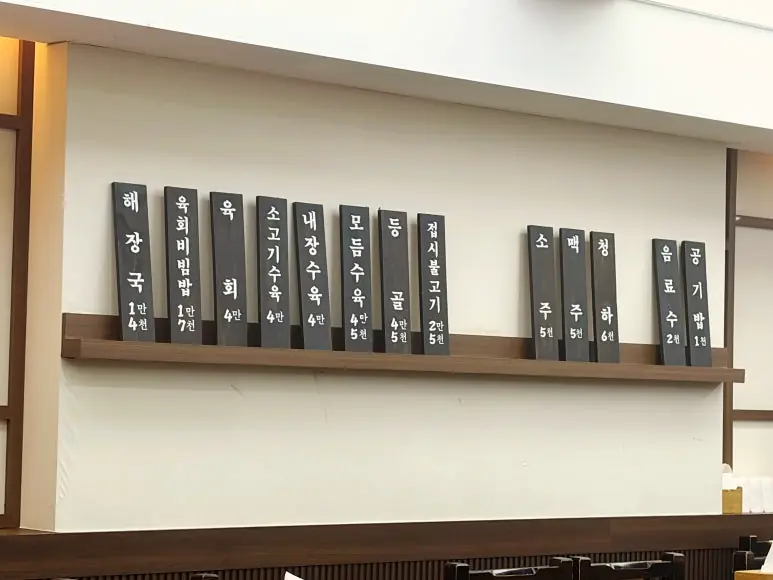 Wooden menu board