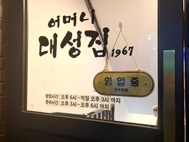 Restaurant entrance and hours
