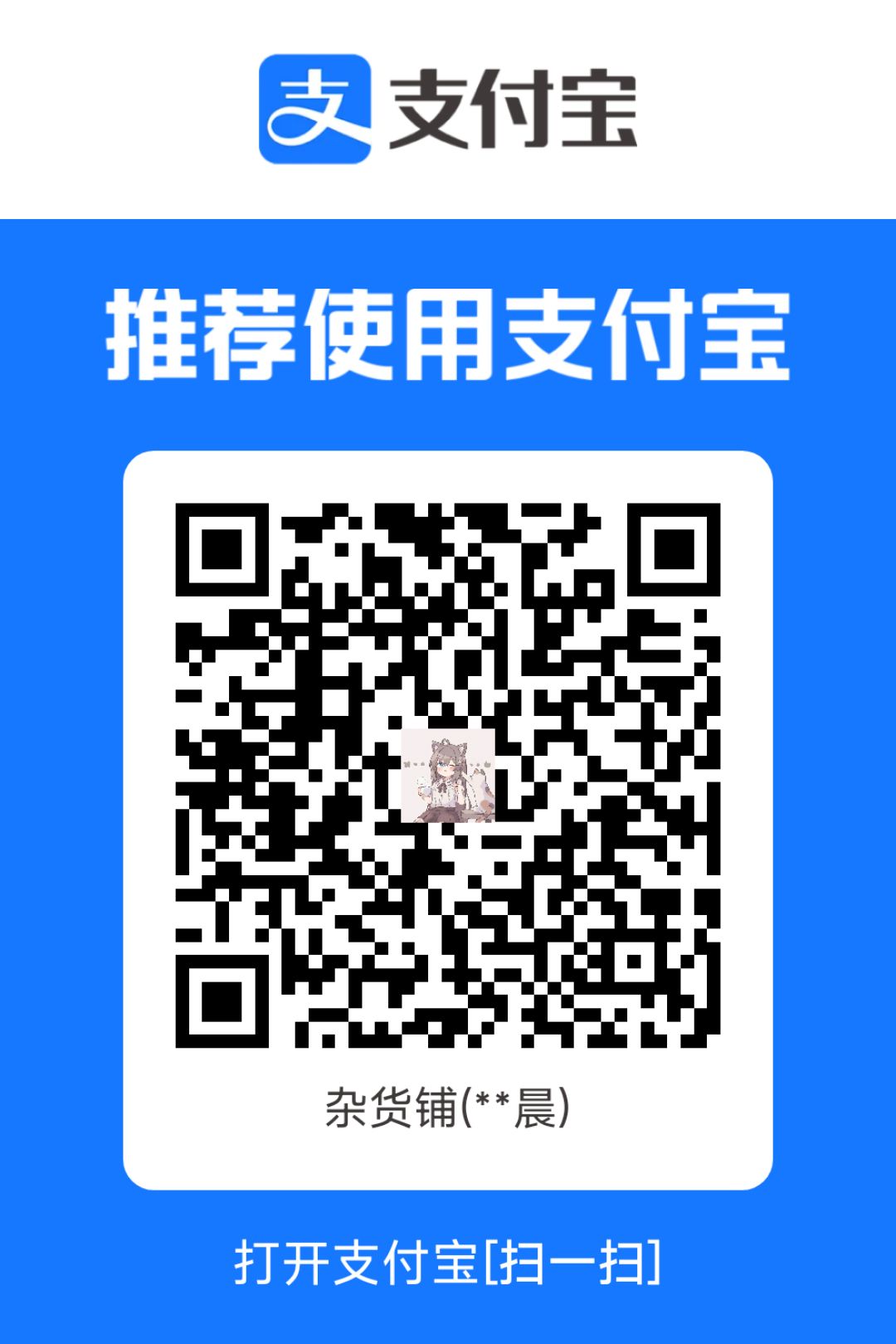 Alipay Donation