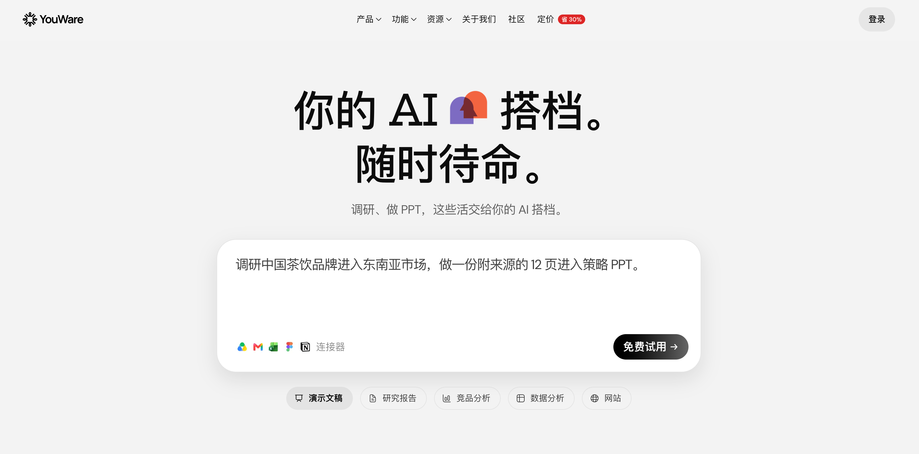 YouWare：你的 AI 搭档，随时待命