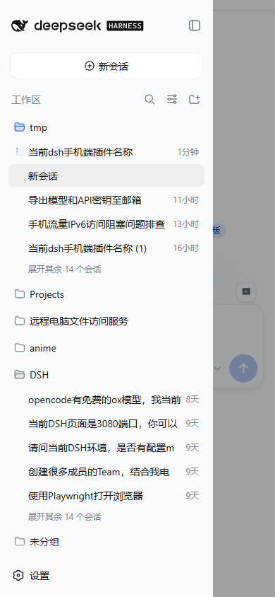 会话抽屉