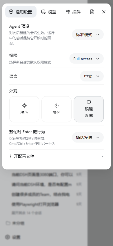 设置 · 通用设置顶部