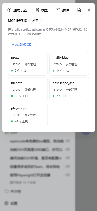 设置 · MCP