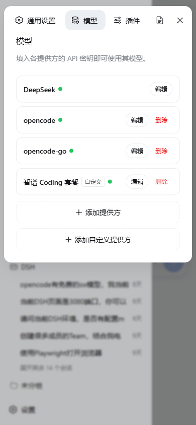 设置 · 模型