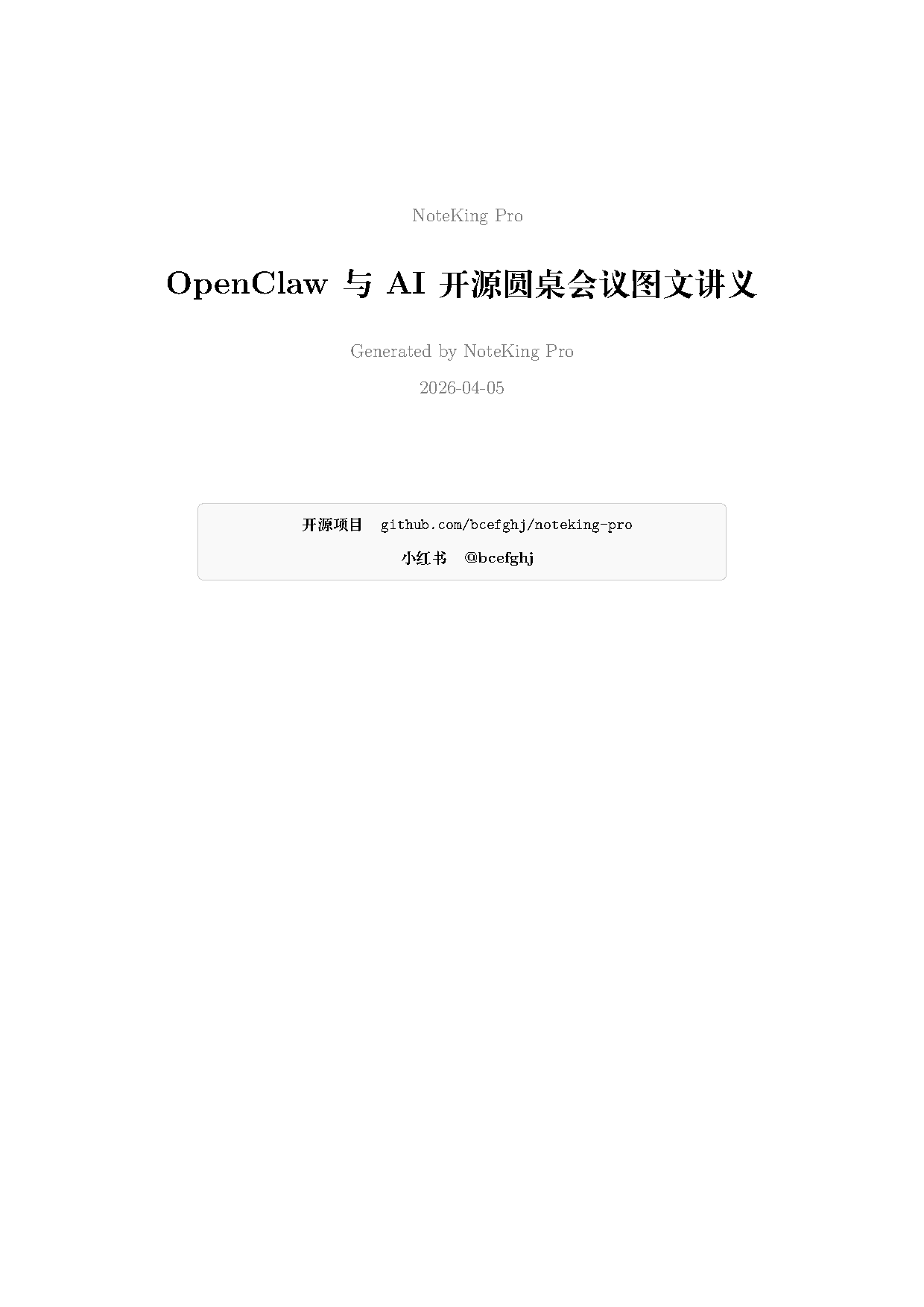 NoteKing Pro 会议纪要输出