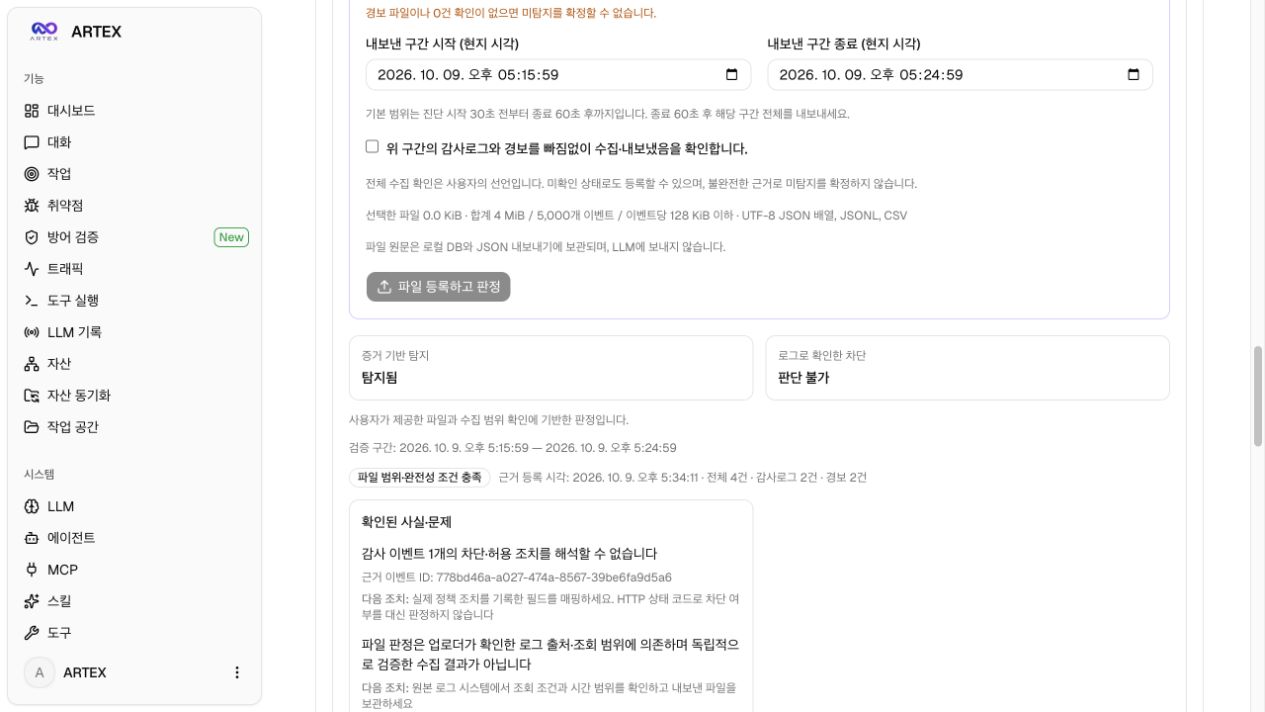 파일 근거 기반 방어 검증의 탐지·차단 판정