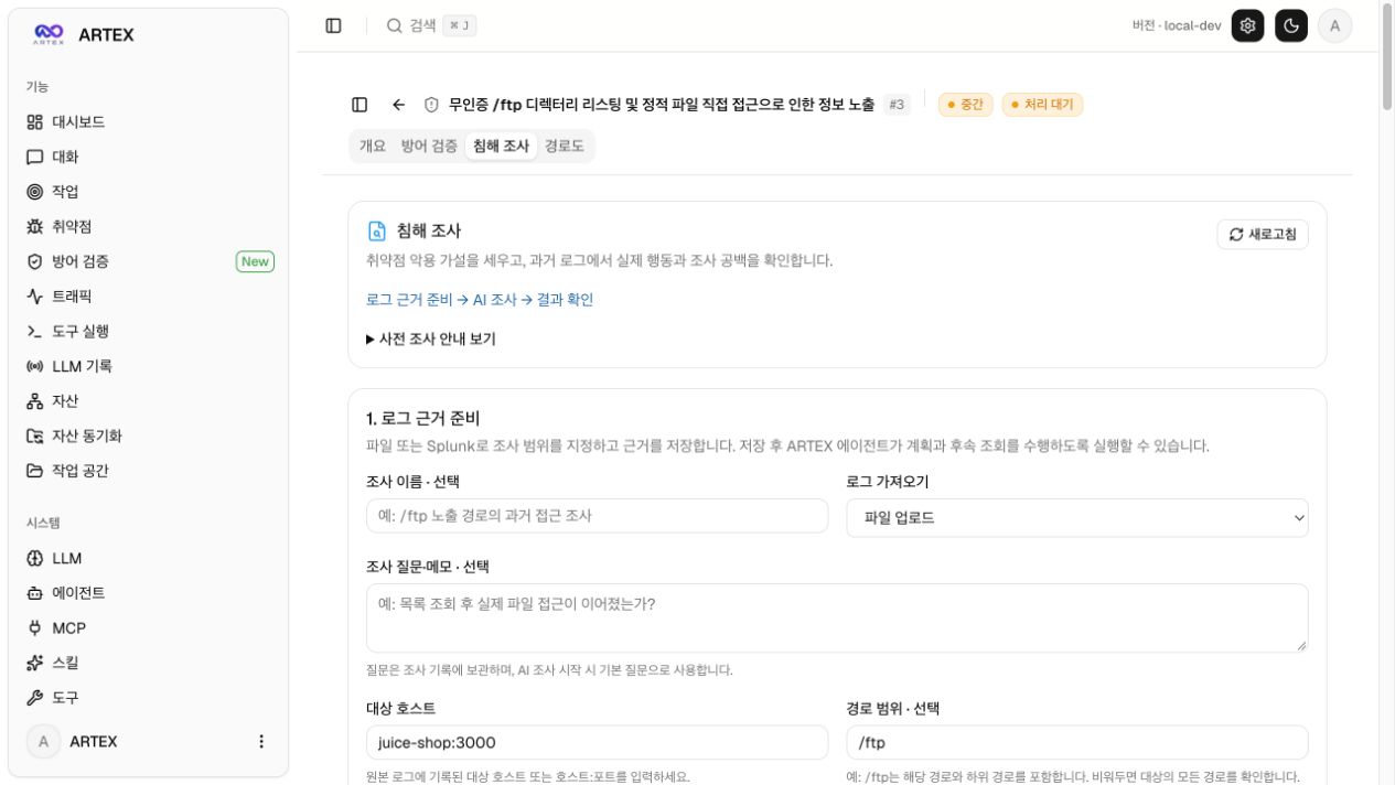 침해 조사의 로그 근거 준비 화면