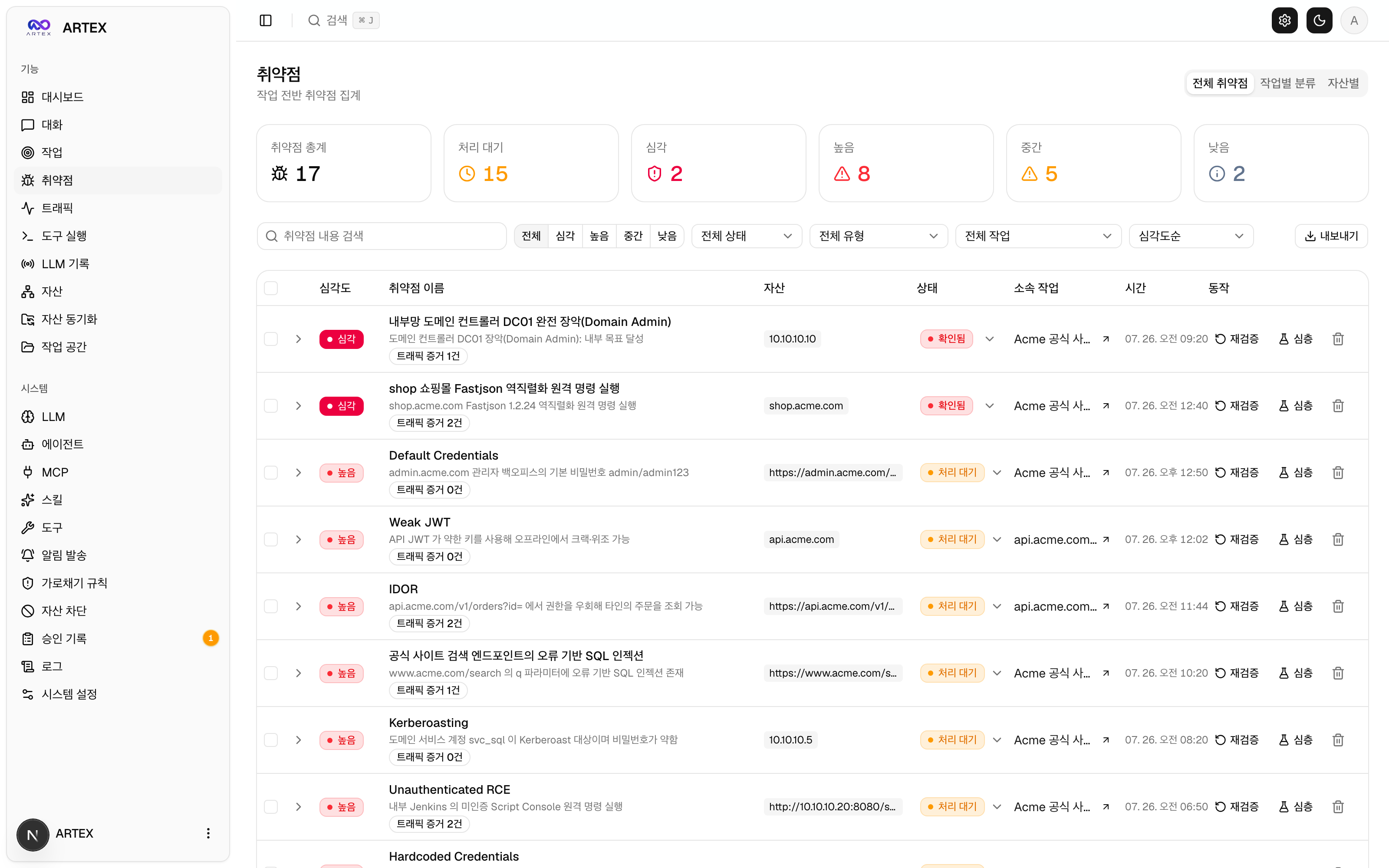 취약점 목록 화면