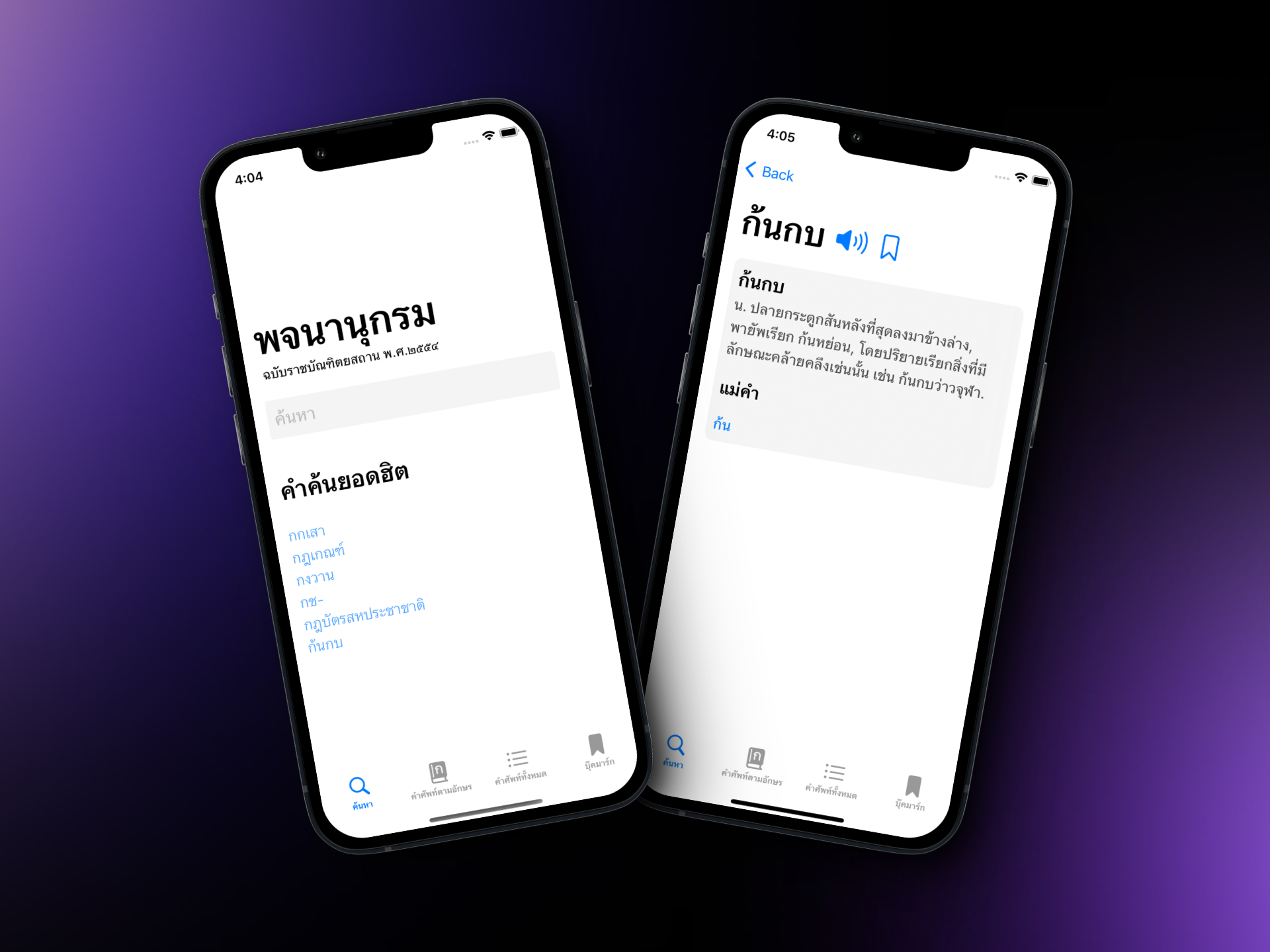 thai-dictionary-app