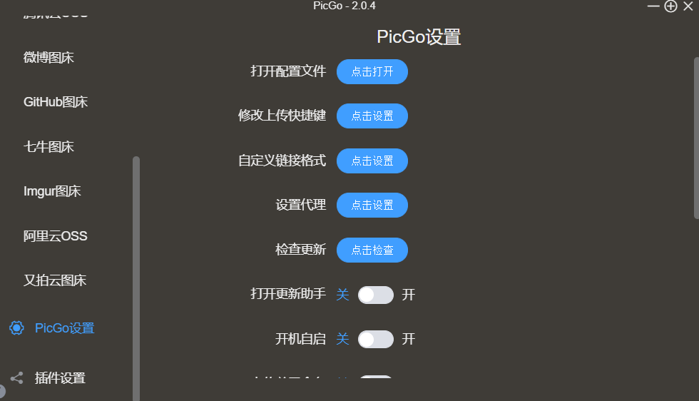 PicGo版本不支持server