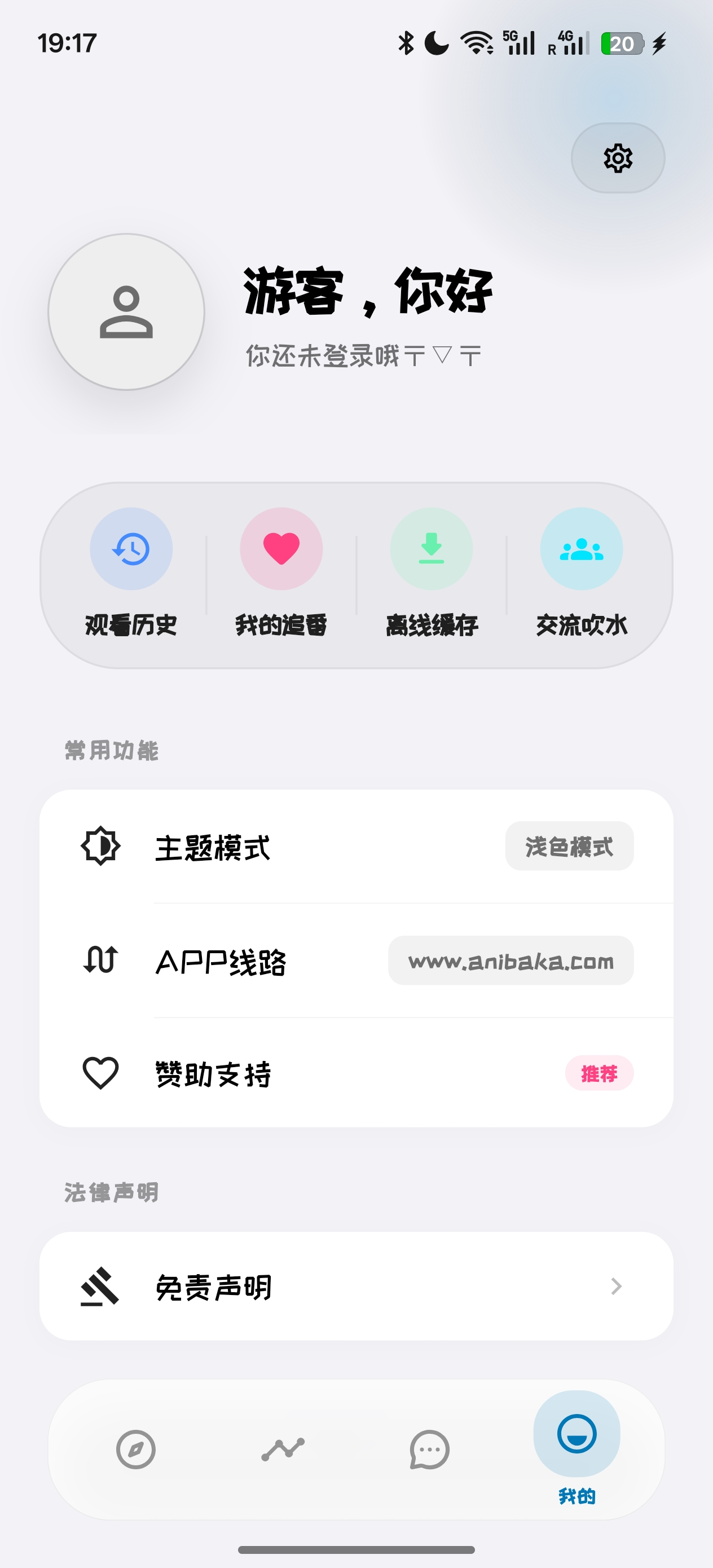 Screenshot 3 of AniBaka