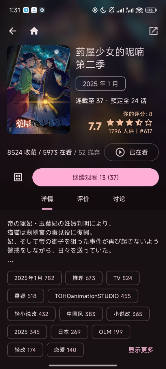 Screenshot 2 of Animeko