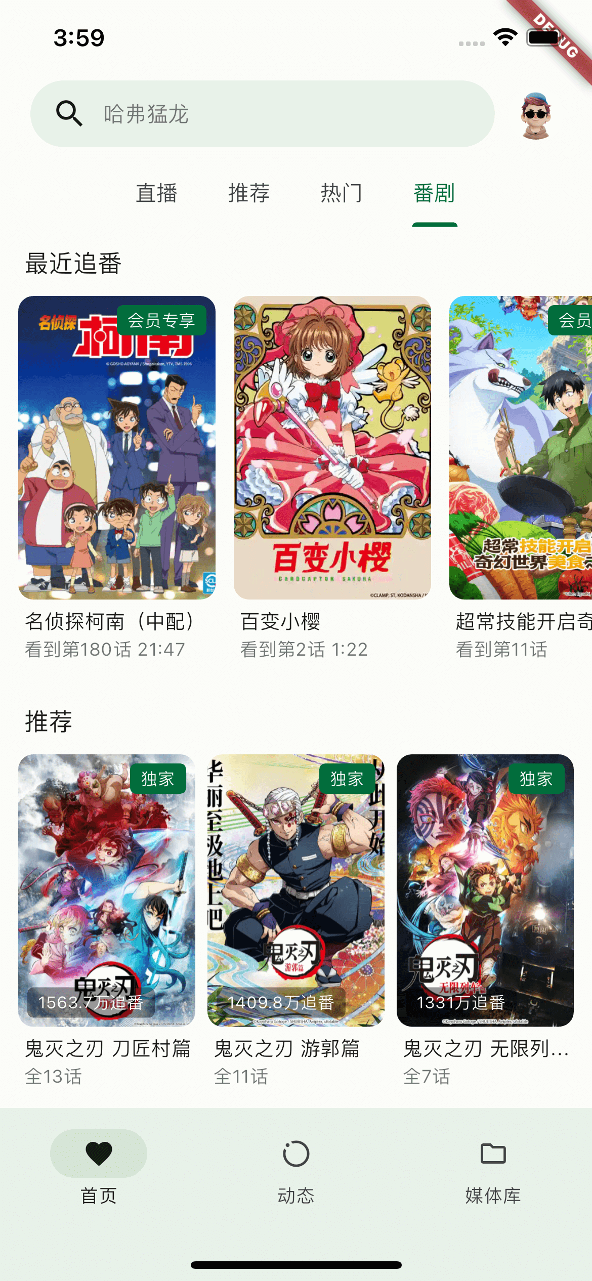 Screenshot 2 of PiliPlus