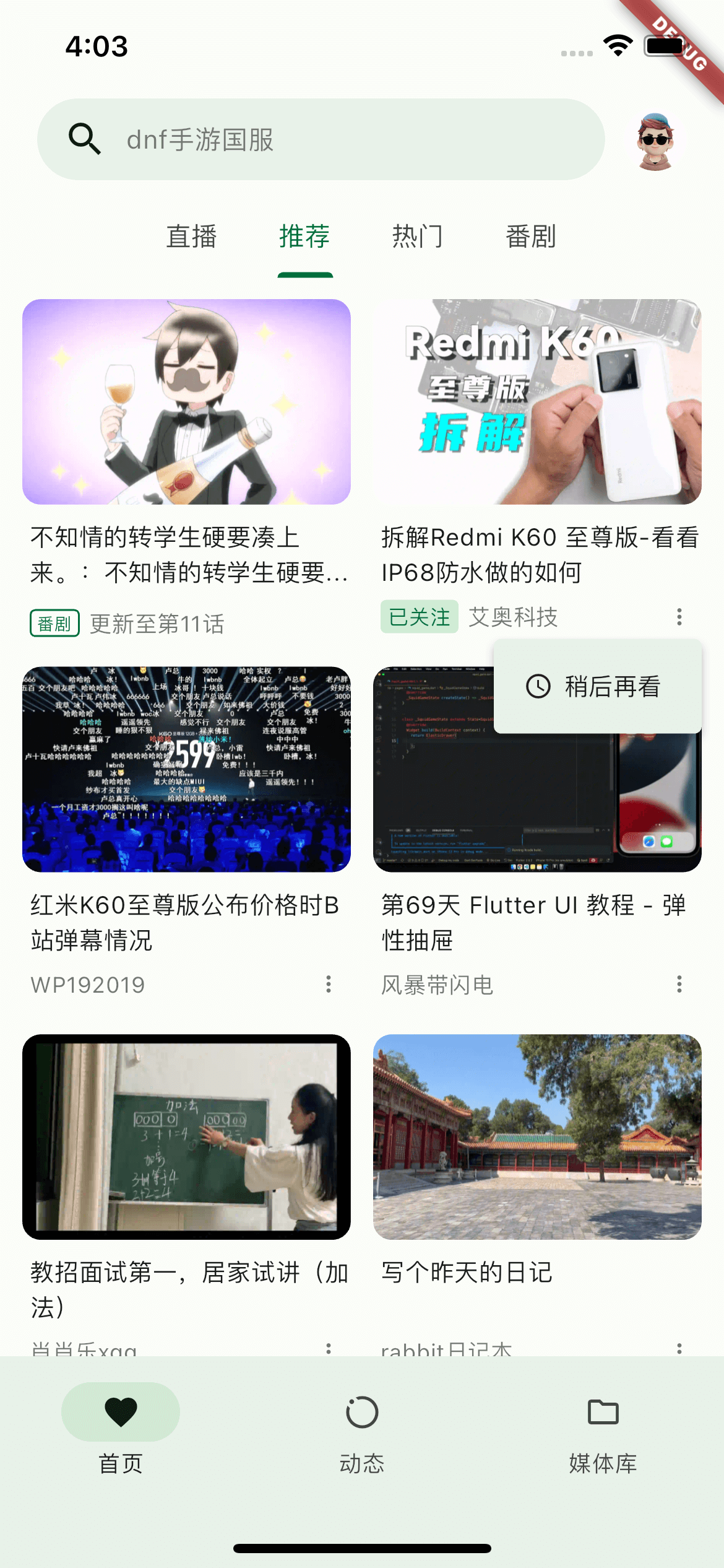Screenshot 1 of PiliPlus